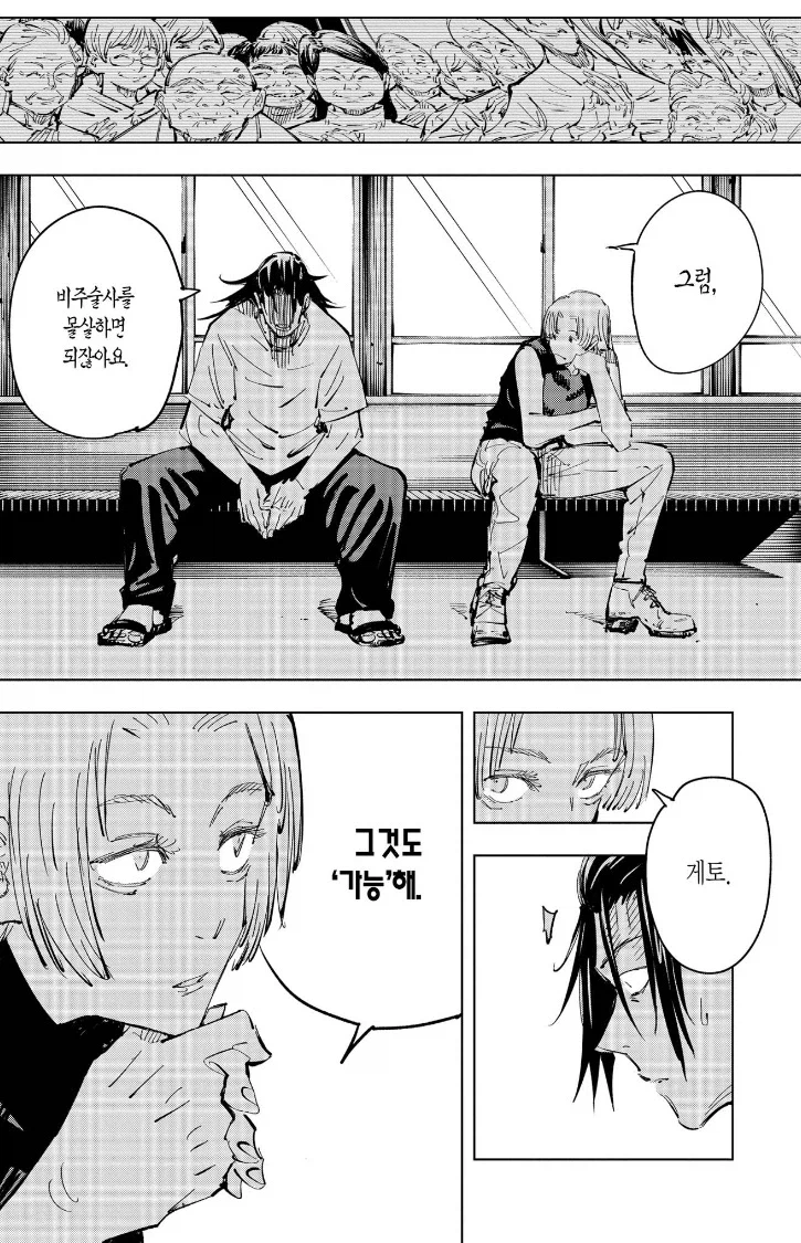 ??? : 그럼 비렉카들을 모조리 로그아웃 시키면 되잖아요_1.webp