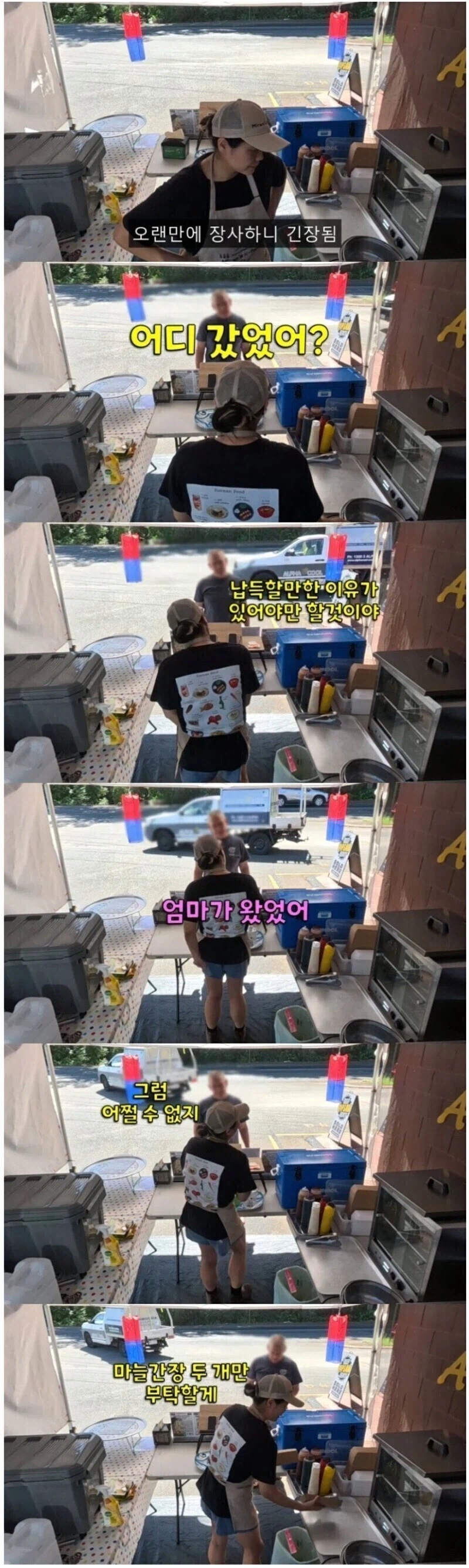 손님 : 가게 안열고 어디갔었던거야?_1.webp