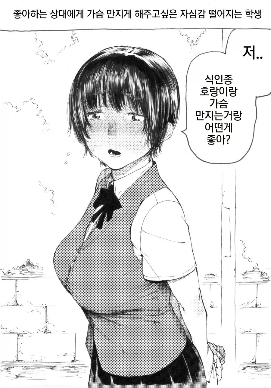 식인 호랑이 VS 가슴 만지기_1.webp