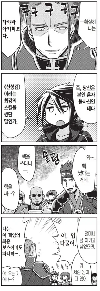 소드아트온라인 1부 보스 대충 요약_1.webp