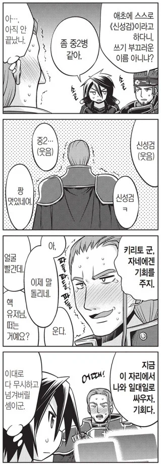 소드아트온라인 1부 보스 대충 요약_2.webp