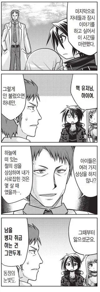 소드아트온라인 1부 보스 대충 요약_3.webp