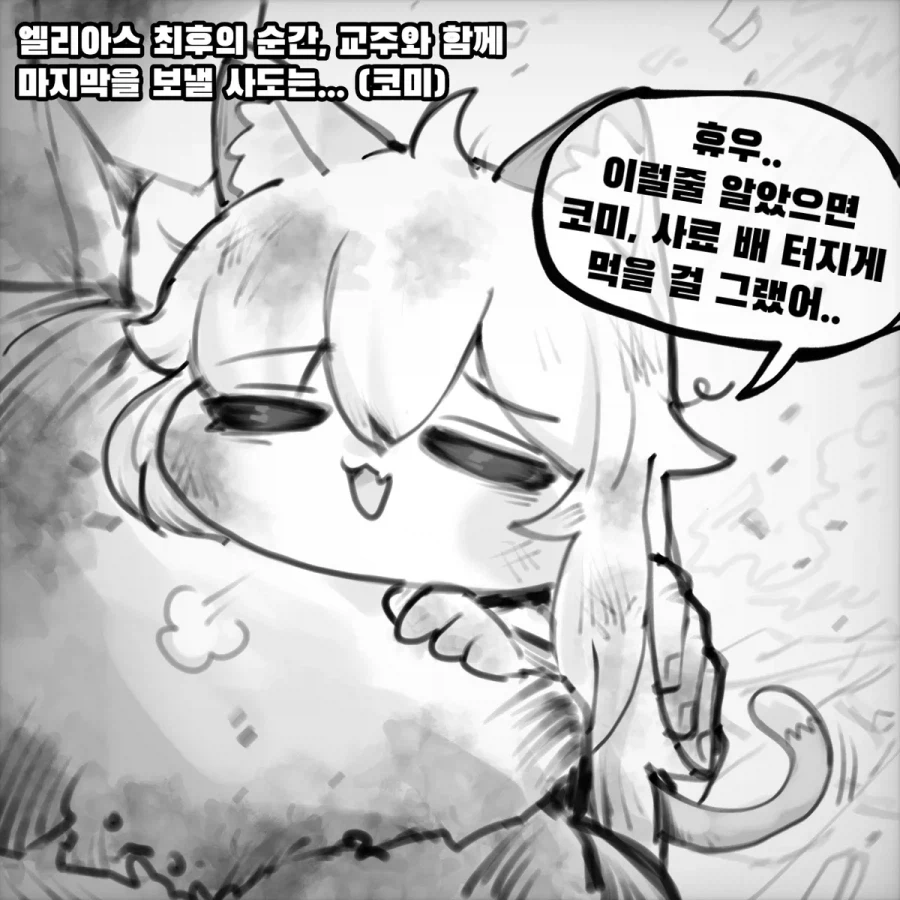 트릭컬)엘리아스 최후의 순간 1~2편_11.webp