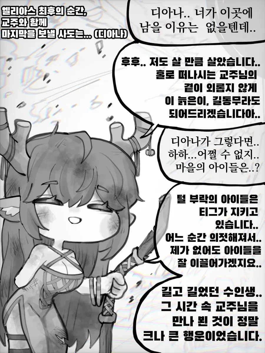 트릭컬)엘리아스 최후의 순간 1~2편_12.webp