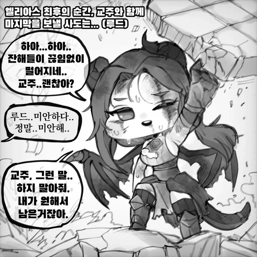 트릭컬)엘리아스 최후의 순간 1~2편_14.webp