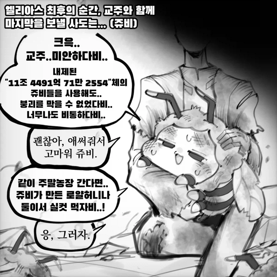 트릭컬)엘리아스 최후의 순간 1~2편_15.webp