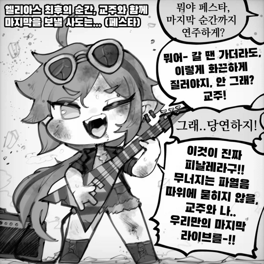 트릭컬)엘리아스 최후의 순간 1~2편_16.webp