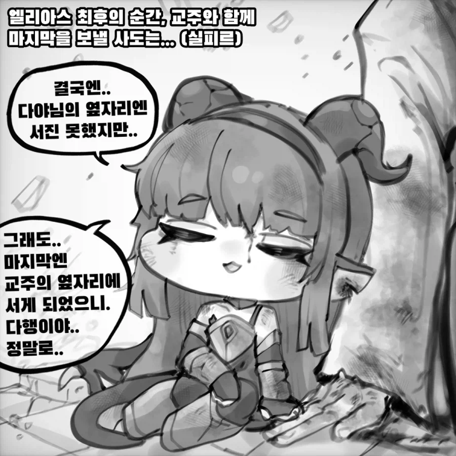 트릭컬)엘리아스 최후의 순간 1~2편_17.webp