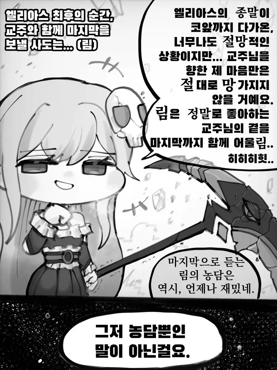 트릭컬)엘리아스 최후의 순간 1~2편_18.webp