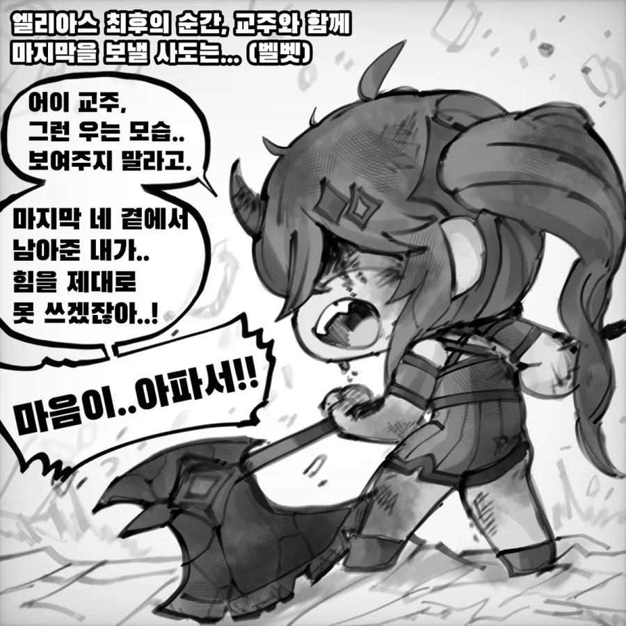 트릭컬)엘리아스 최후의 순간 1~2편_20.webp