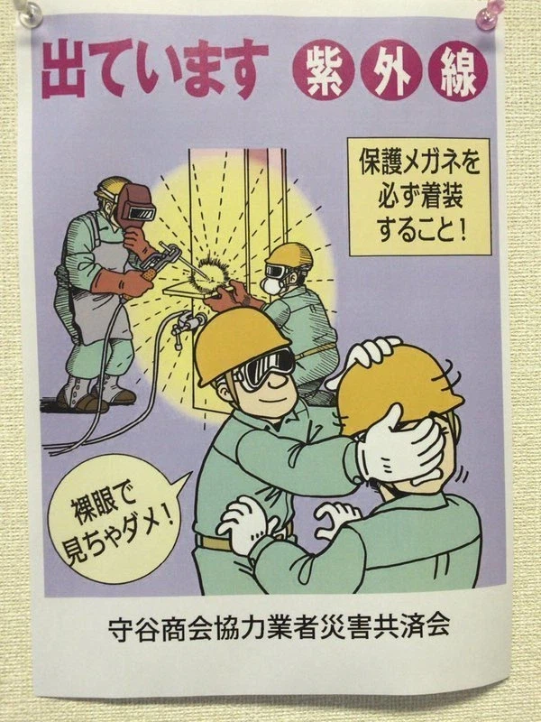 맨눈으로 자외선을 보면 안된다는 안내_1.webp