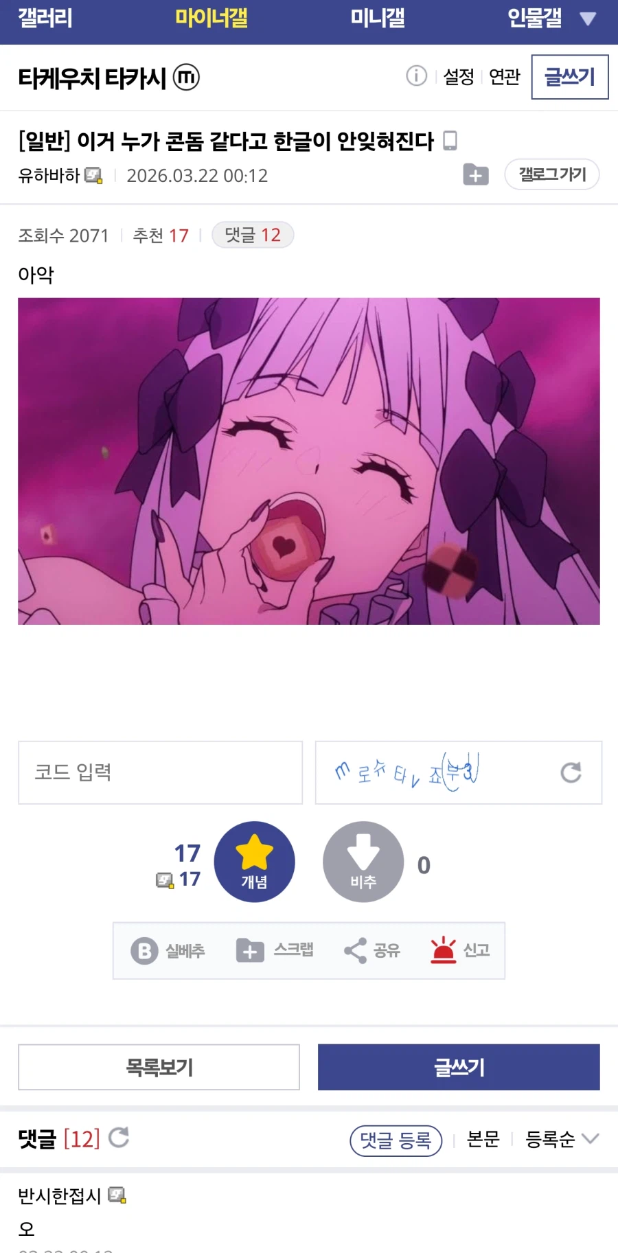 이거 누가 콘돔 같다고 한글이 안잊혀진다_1.webp