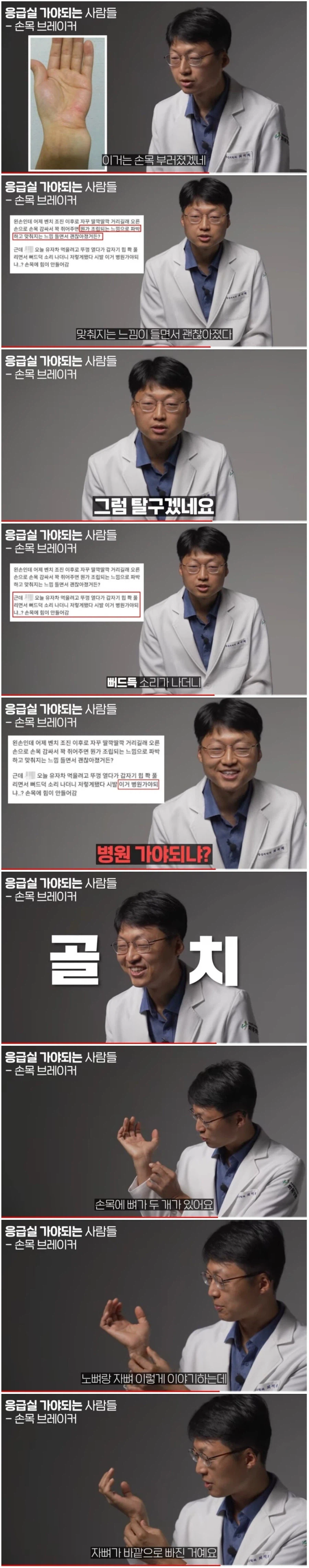 손목브레이커를 본 응급의학과 교수님 .JPG_2.webp