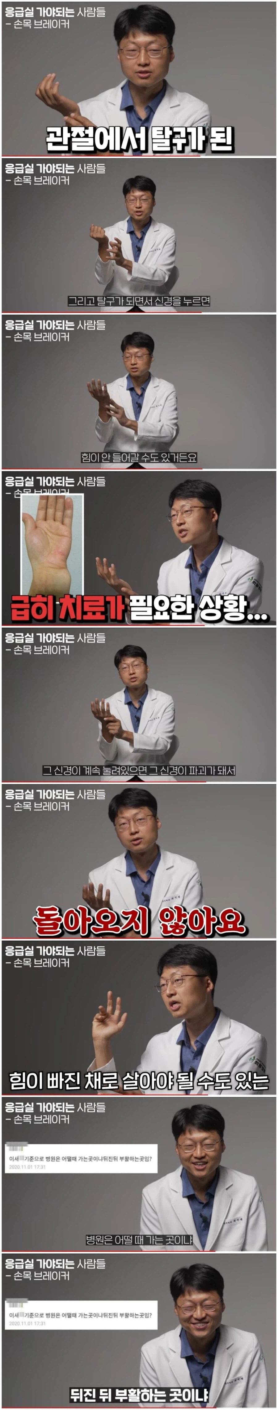 손목브레이커를 본 응급의학과 교수님 .JPG_3.webp