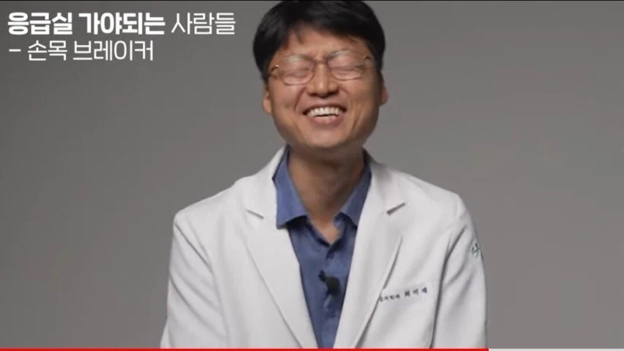 손목브레이커를 본 응급의학과 교수님 .JPG_4.webp