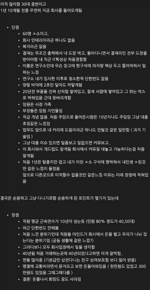 40년된 중소 다니고 느낀점_1.webp