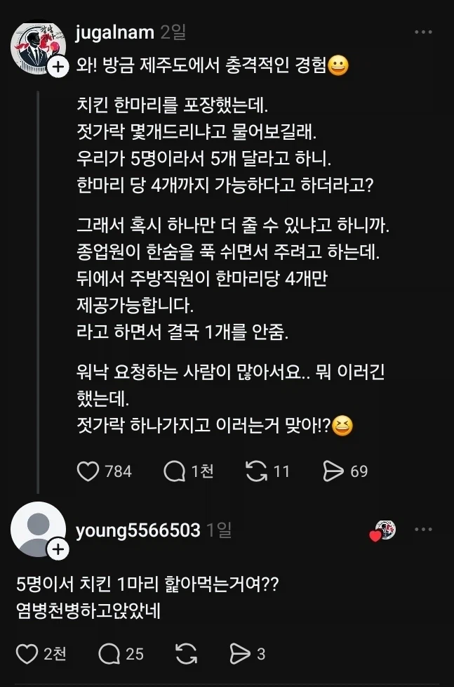 치킨 한마리 포장에 젓가락 5개_1.webp