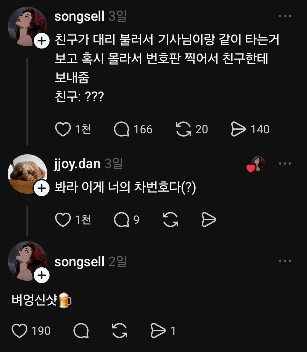 친구가 대리 불러서 귀가 하길레 번호판 찍어서 친구한테 보내줌_1.webp