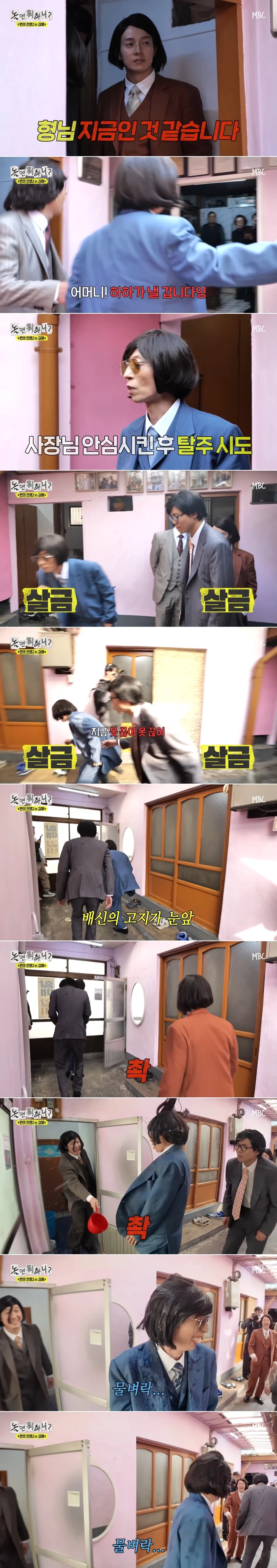 하하가 화장실 간 사이 튀려는 유재석과 일당들..._1.webp