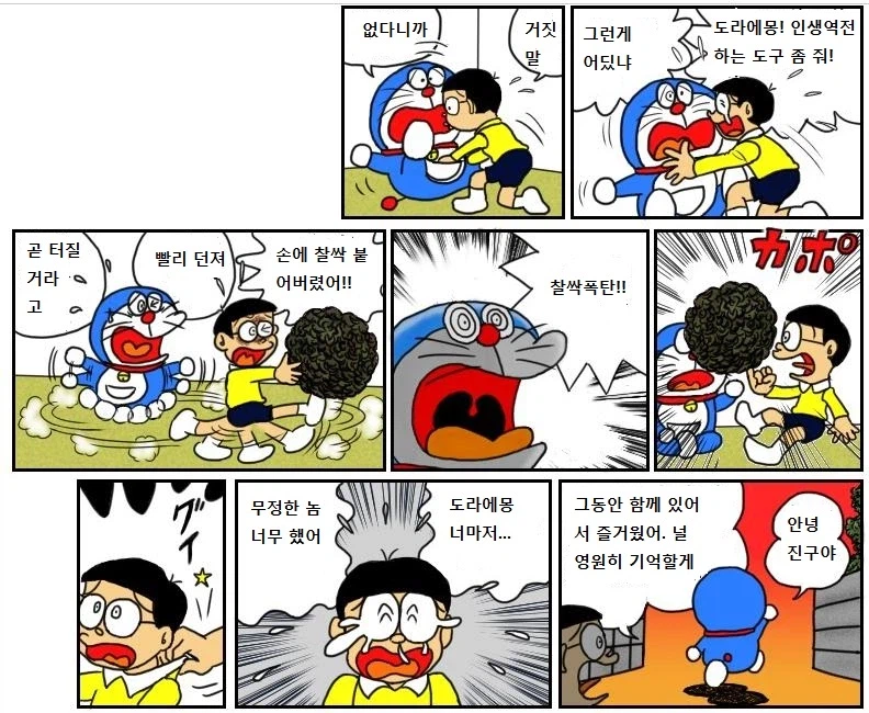 퉁퉁이:네것은 내것 , 즉 네 목숨은 내것이다 이거야_2.webp