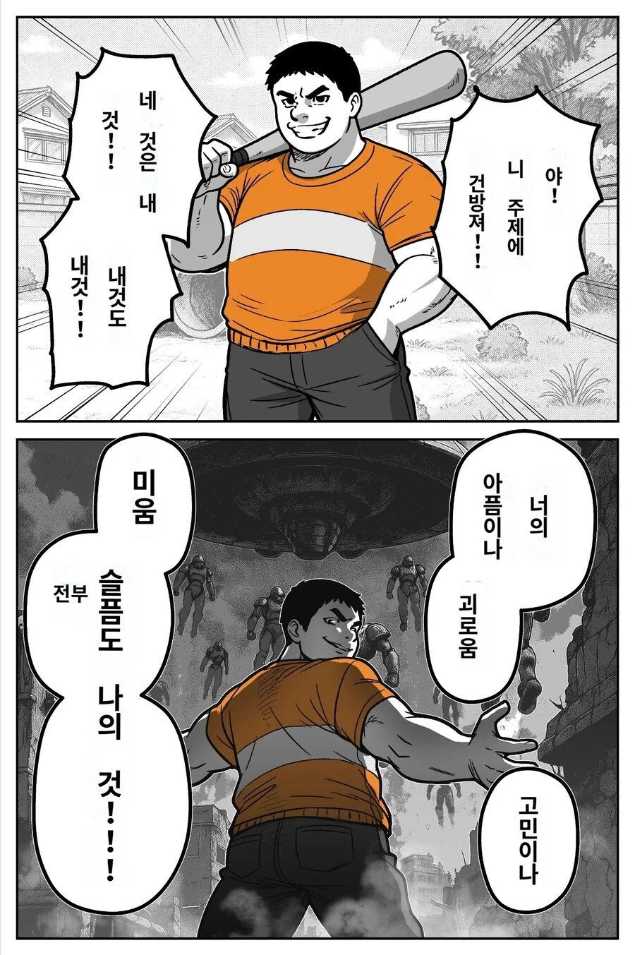 퉁퉁이:네것은 내것 , 즉 네 목숨은 내것이다 이거야_5.webp