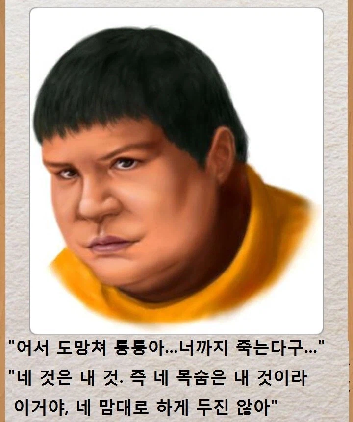 퉁퉁이:네것은 내것 , 즉 네 목숨은 내것이다 이거야_6.webp