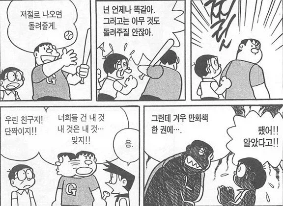 퉁퉁이:네것은 내것 , 즉 네 목숨은 내것이다 이거야_1.webp