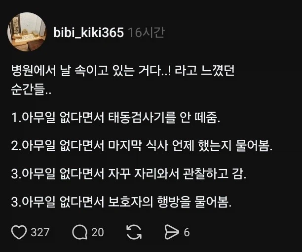 병원이 날 속인다_1.webp