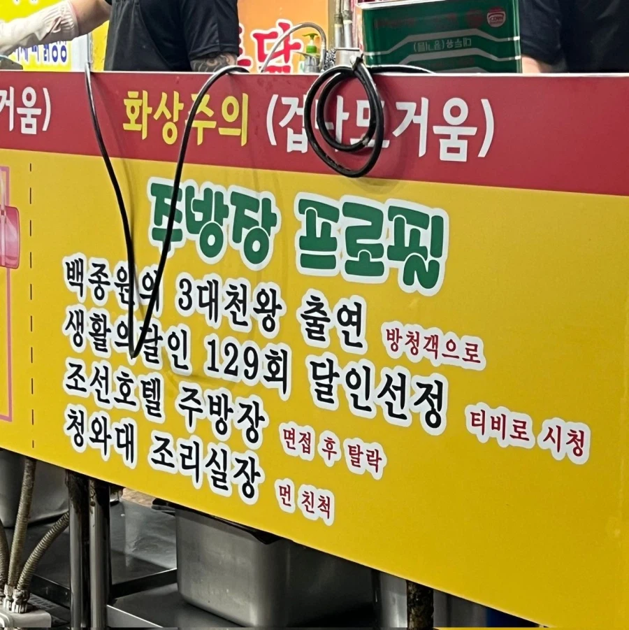 어마어마한 주방장 프로필_1.webp