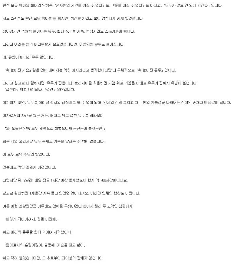 모유 육아의 단점을 설명하는 유부녀_1.webp