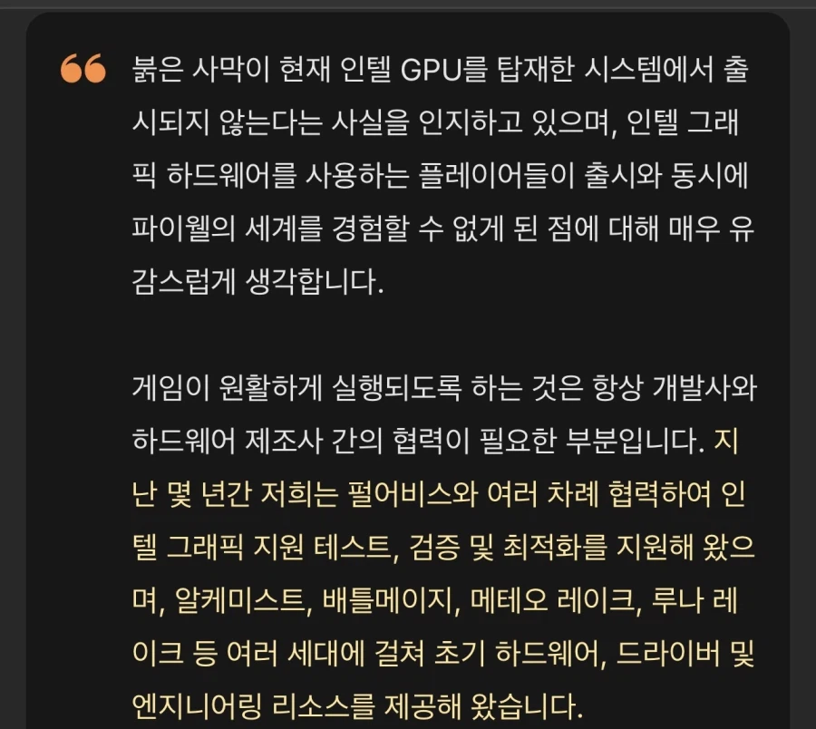 붉은사막)인텔:우리는 할 수 있는거 다했음_1.webp