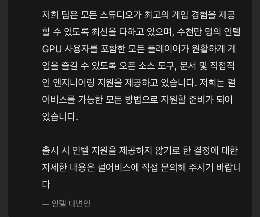 붉은사막)인텔:우리는 할 수 있는거 다했음_2.webp