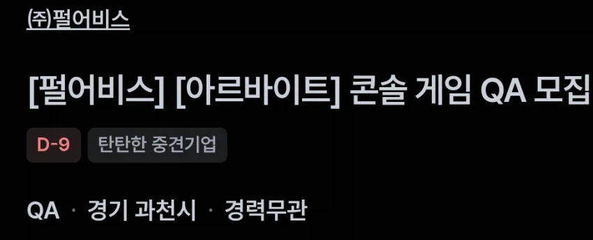 펄어비스 QA 모집_1.webp