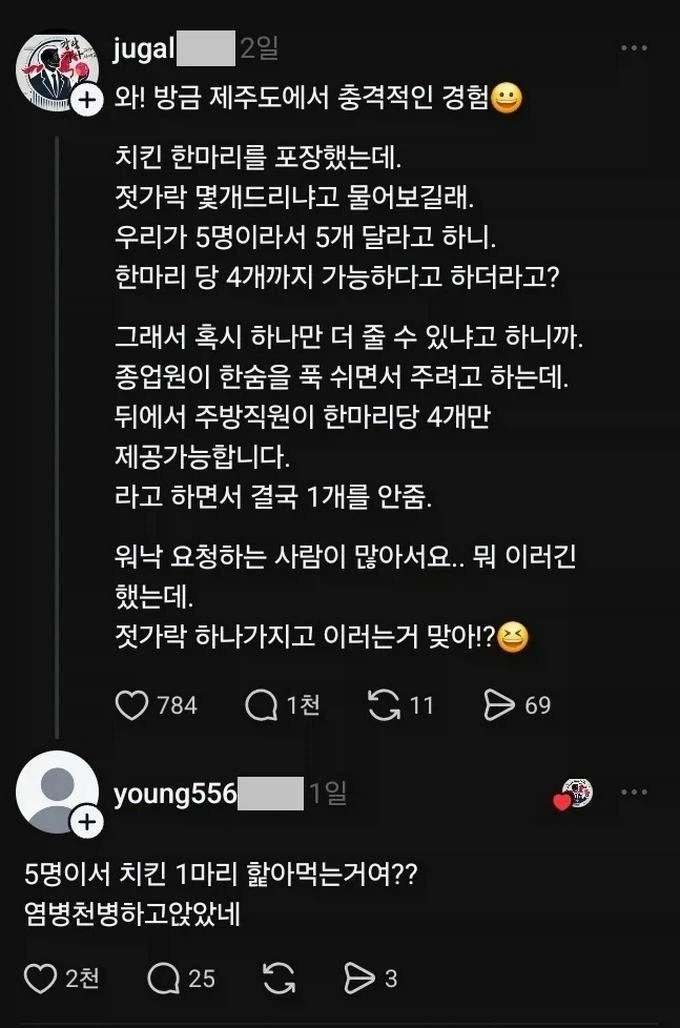 치킨 한마리 포장에 젓가락 5개_1.webp