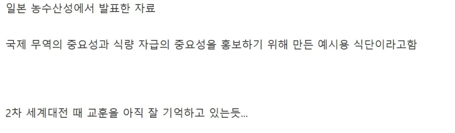 식량을 수입할 수 없게된다면 식단은 이렇게 된다_3.webp