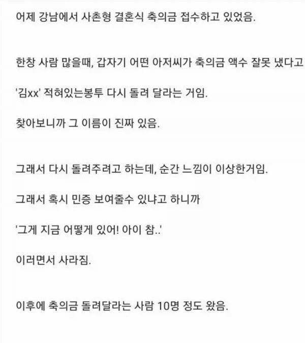 은근 많이 당하는 결혼식장 사기수법_1.webp