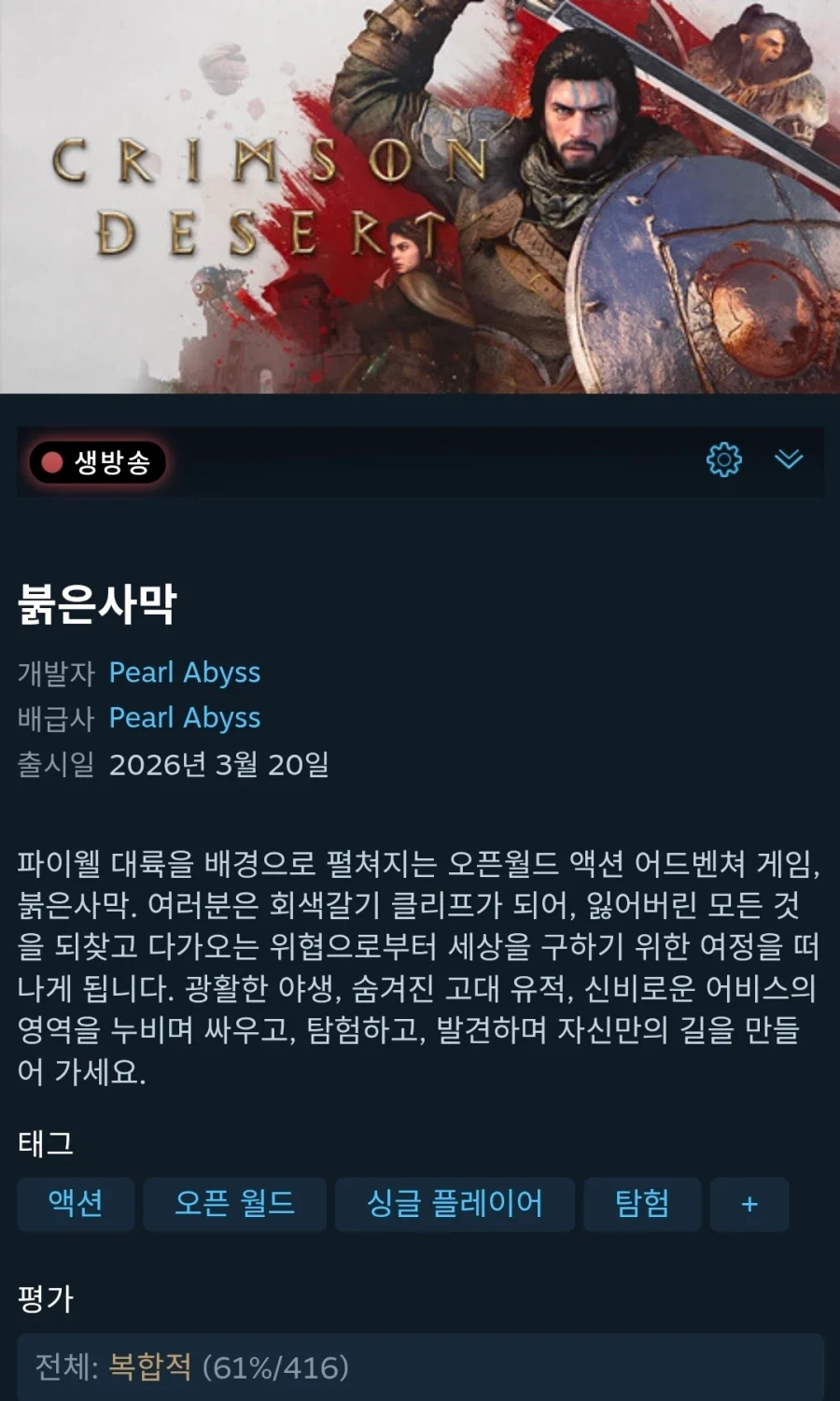 붉은사막 출시후 객관적인 평가....JPG_11.webp