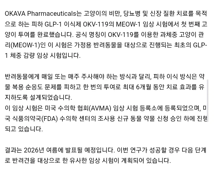 비만 고양이를 위한 묘운자로 임상중_4.webp