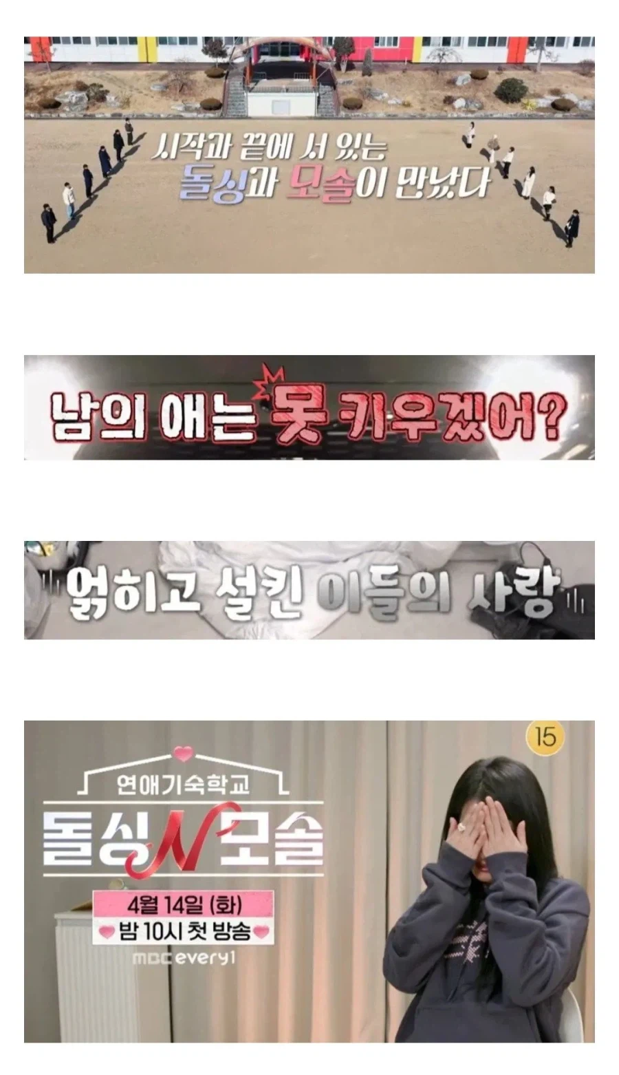 모솔남과 돌싱녀 서로 만나보라고 만든 예능.jpg_1.webp