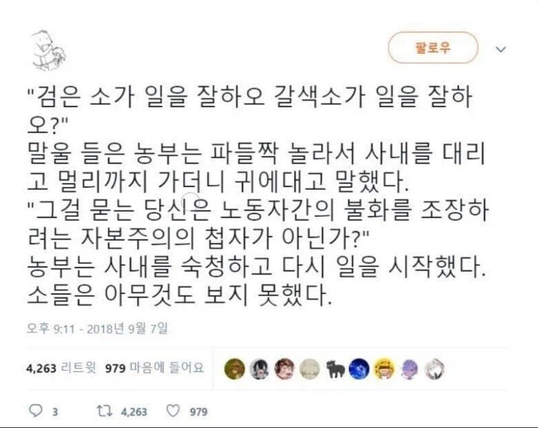 어느 소가 일을 더 잘하오?_1.webp