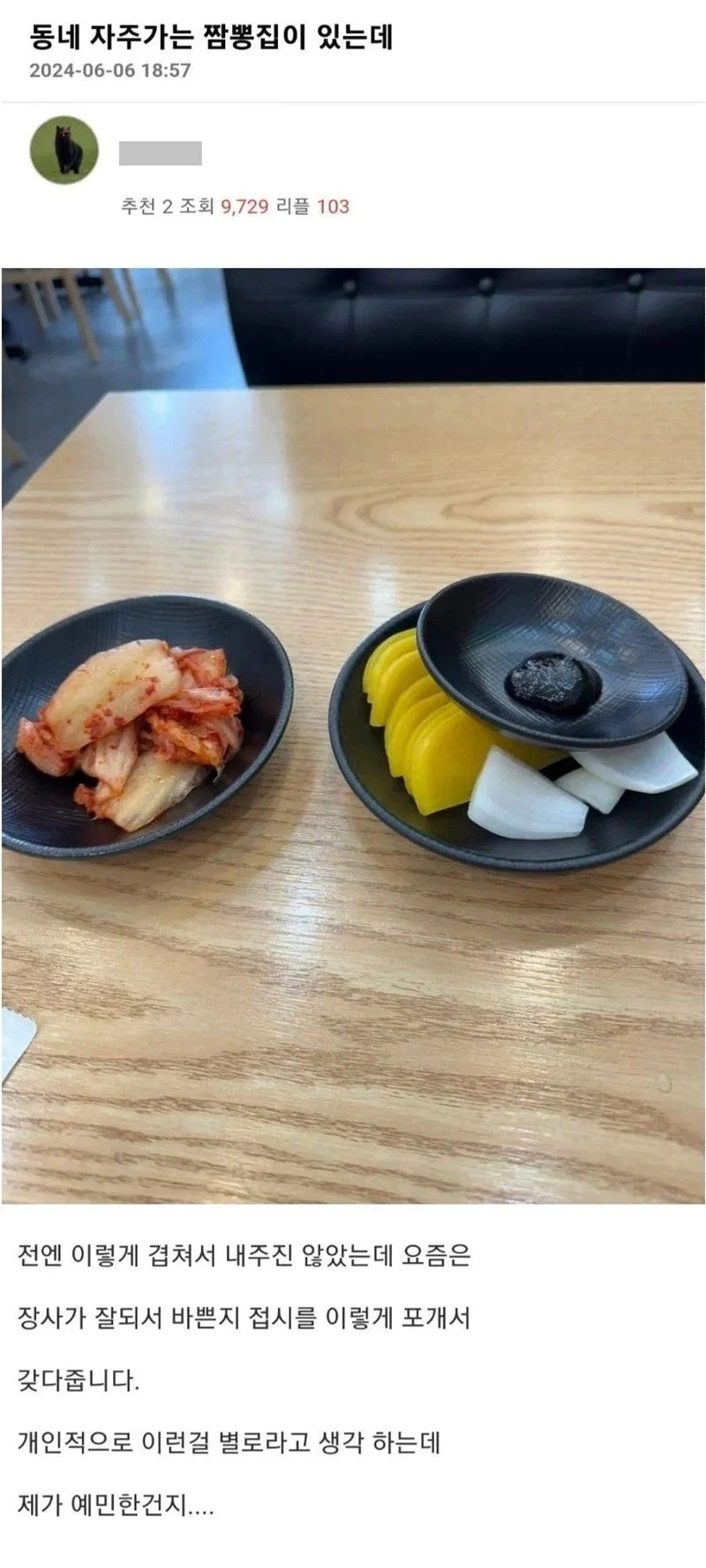 동네 짬뽕집의 신경쓰이는 서빙_1.webp