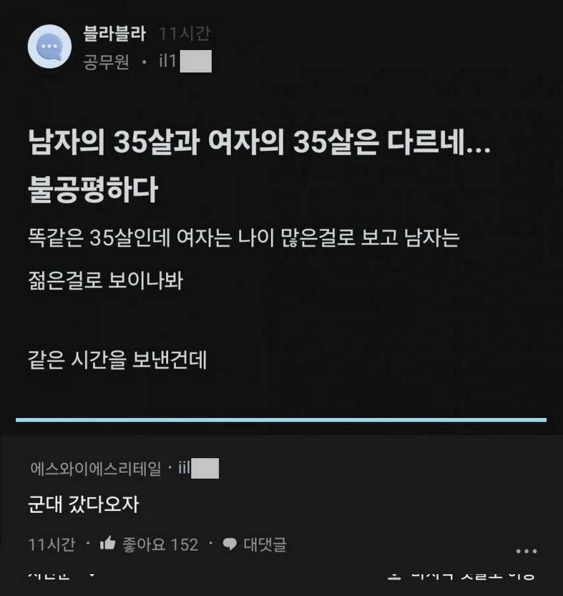 남자의 35살과 여자의 35살은 다르네... 불공평하다_1.webp