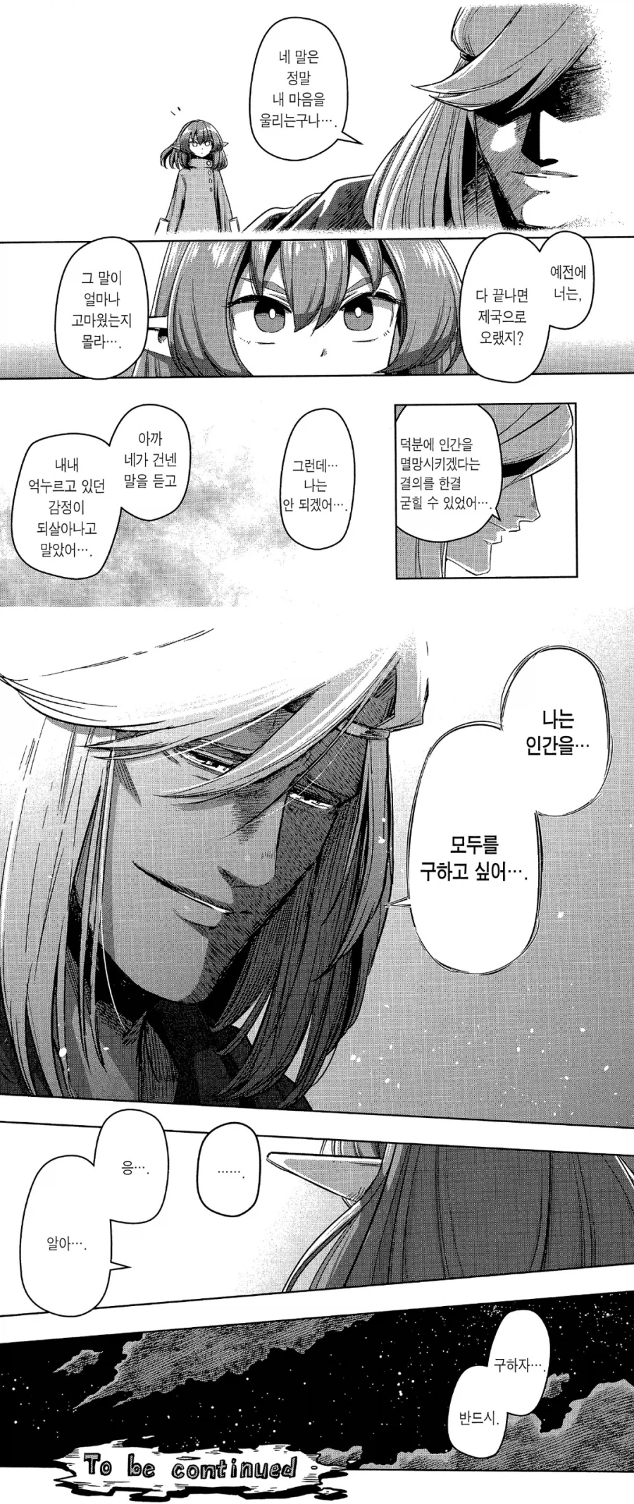 인간을 멸망시키고 싶어던 청년의 마음_4.webp