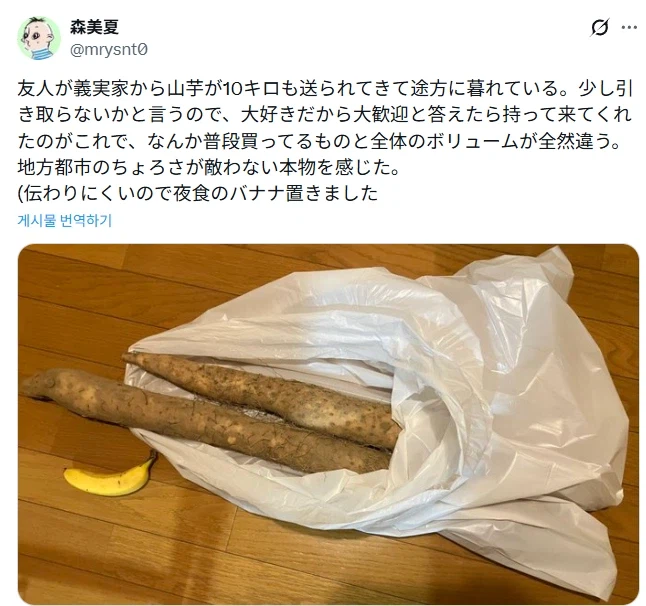 친구가 나눠준 참마 크기가 심상치않음.jpg_1.webp