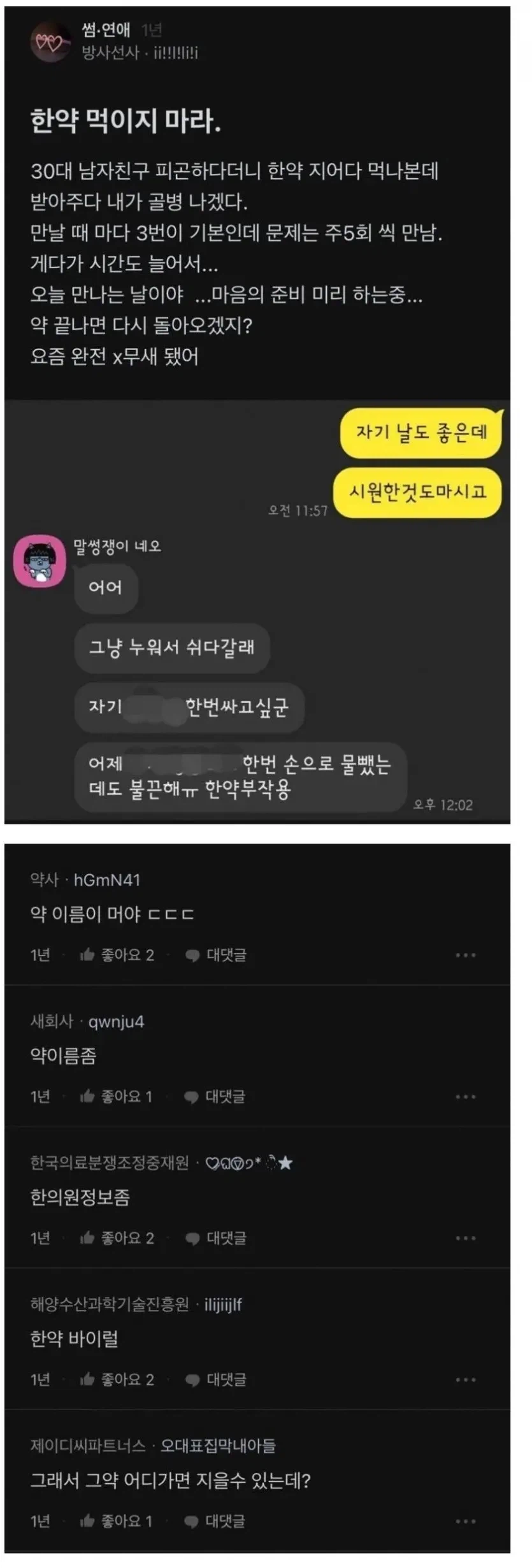 한약 먹이지 마라......ㄷㄷ_1.webp