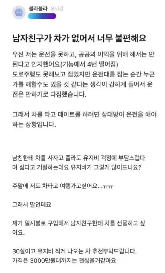 남친이 차가 없어서 불편해요_1.webp