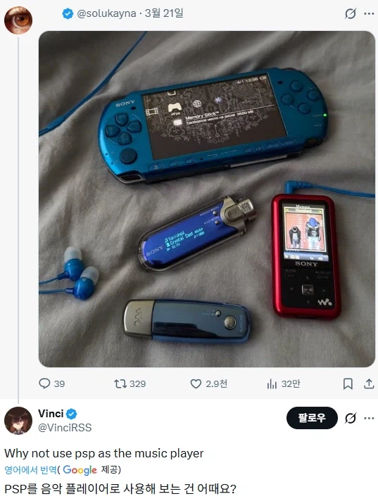 뮤직 플레이어로 사용된 PSP_1.webp