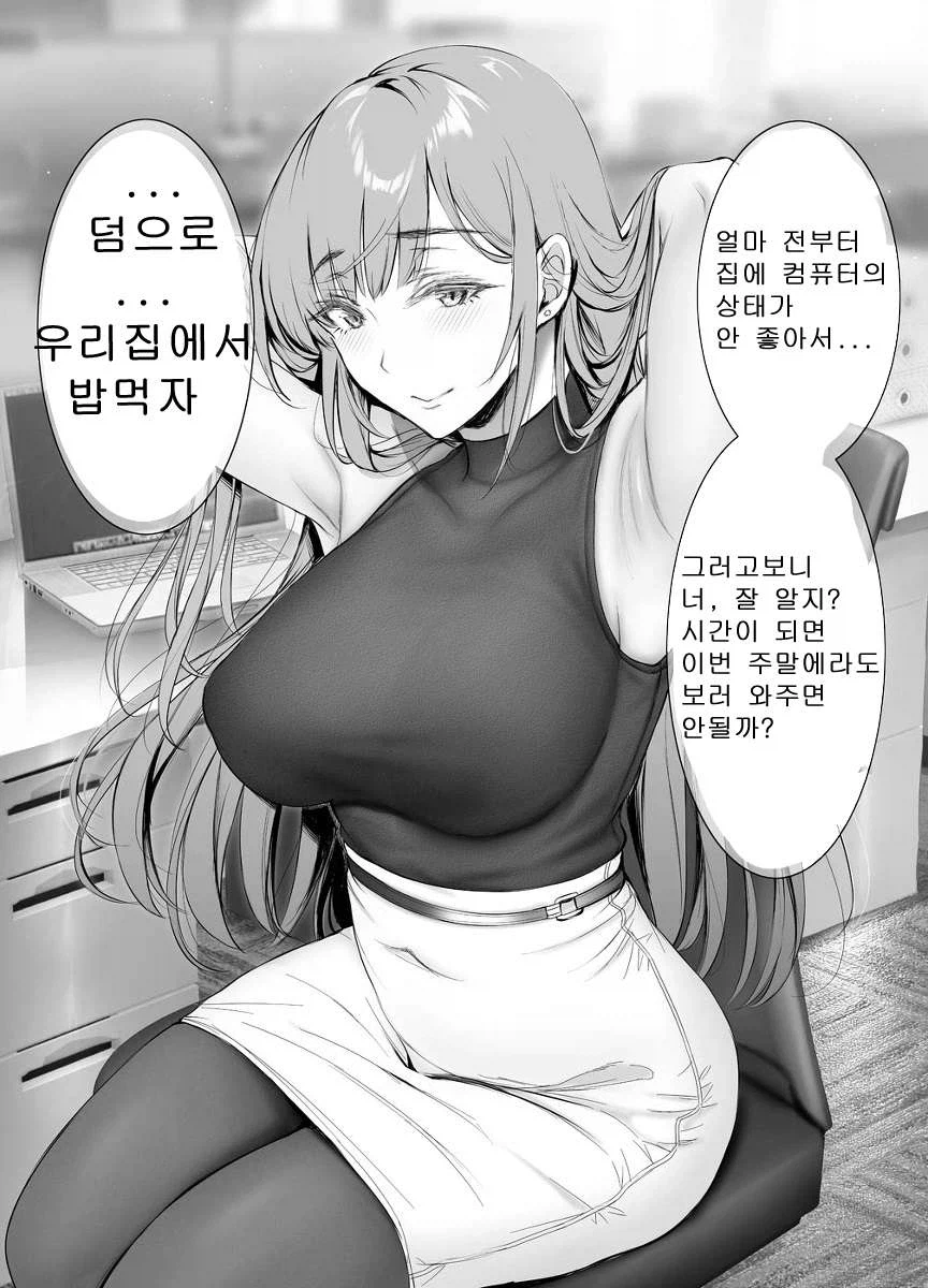 이런 누나가 컴퓨터 고장났으니 봐러 와달라하면 우짬.._1.webp