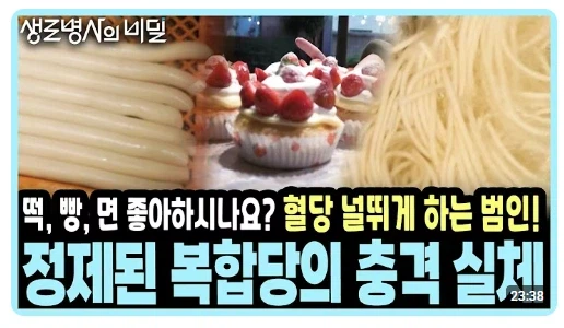 시청자를 오래 살게 할 생각이 전혀 없는 건강방송_4.webp