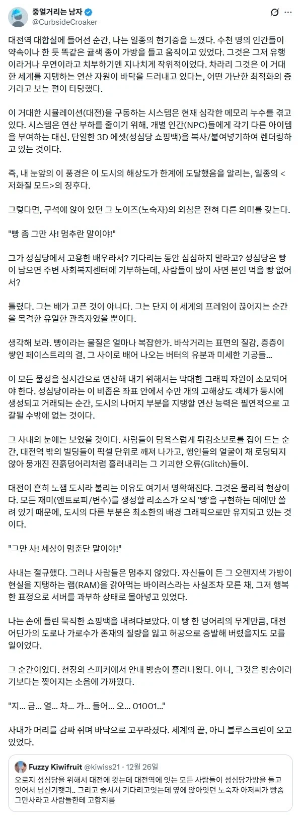 대전역에서 빵 좀 그만사라고 외치는 노숙자.jpg_2.webp